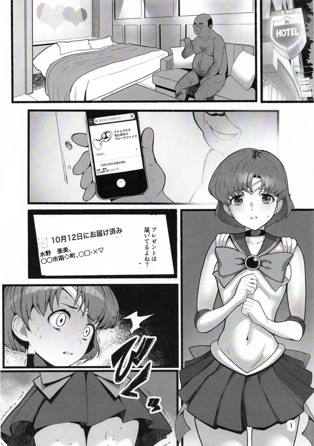 亜美ちゃんが酷い目に合う薄い本 Page.2