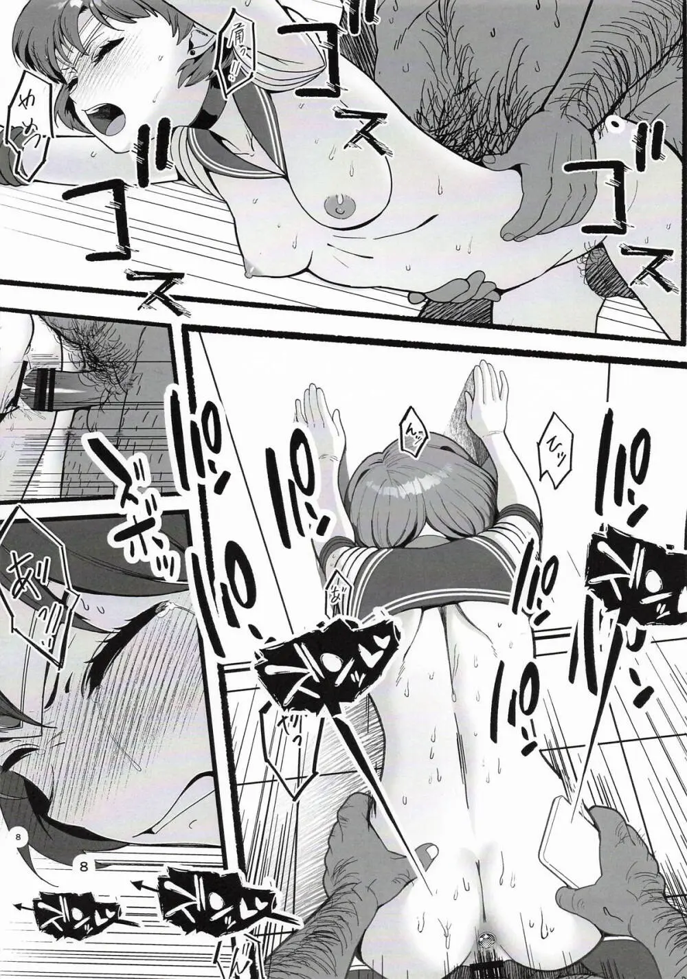 亜美ちゃんが酷い目に合う薄い本 Page.9