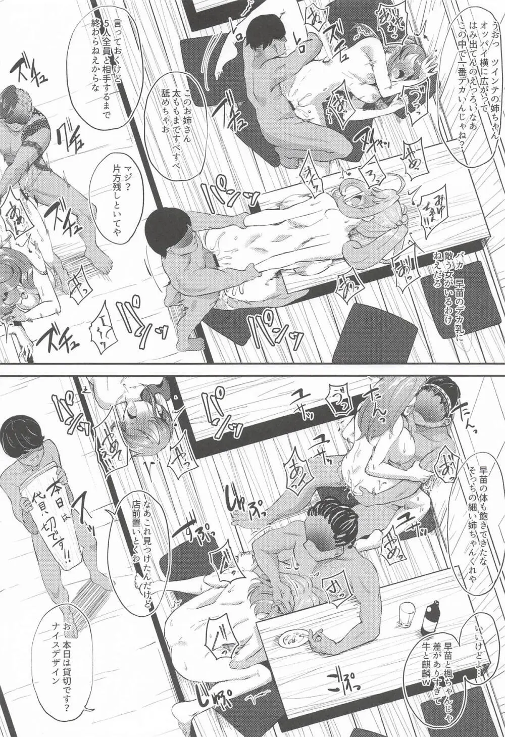 犯酒れ放題 Page.21