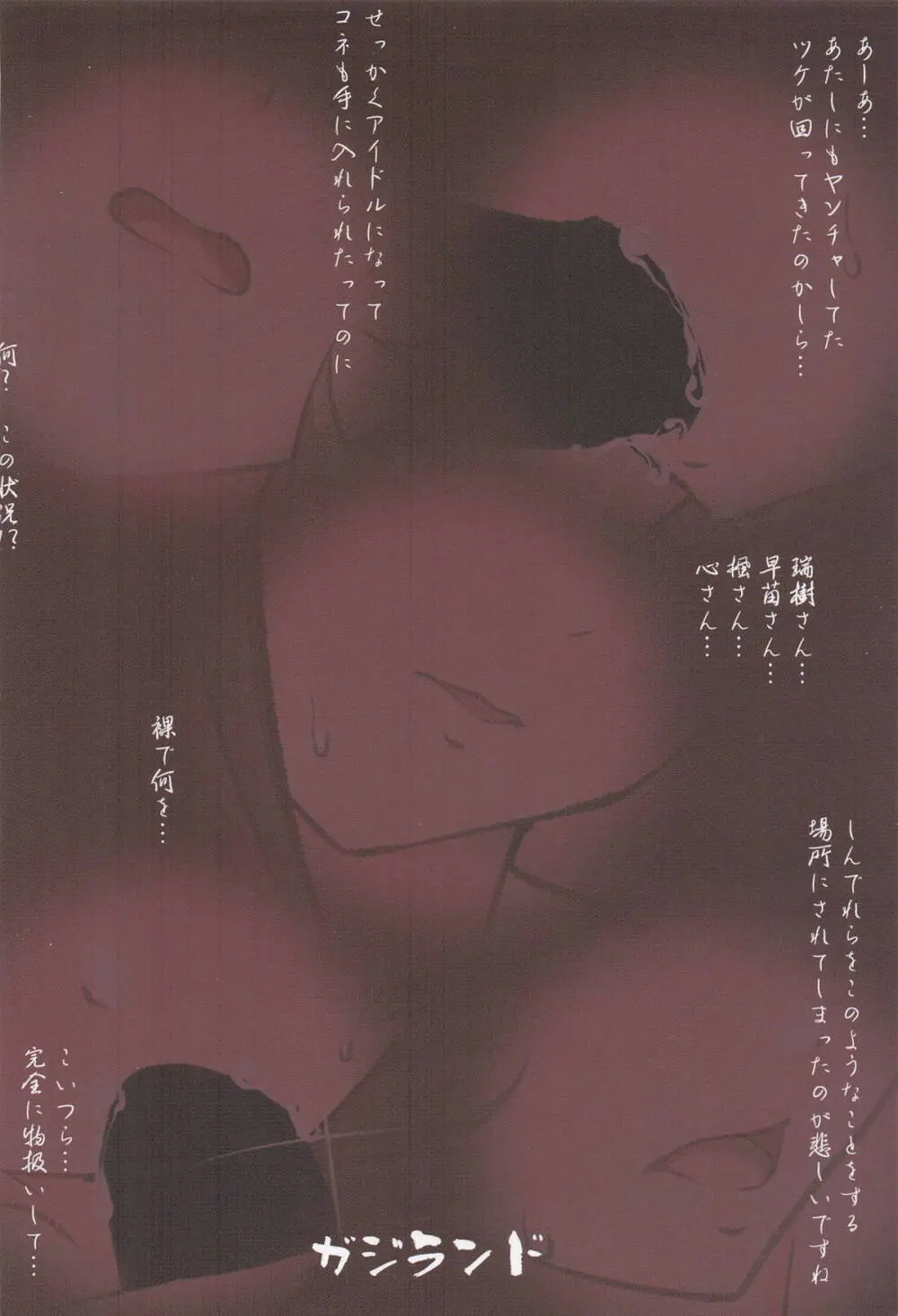 犯酒れ放題 Page.26