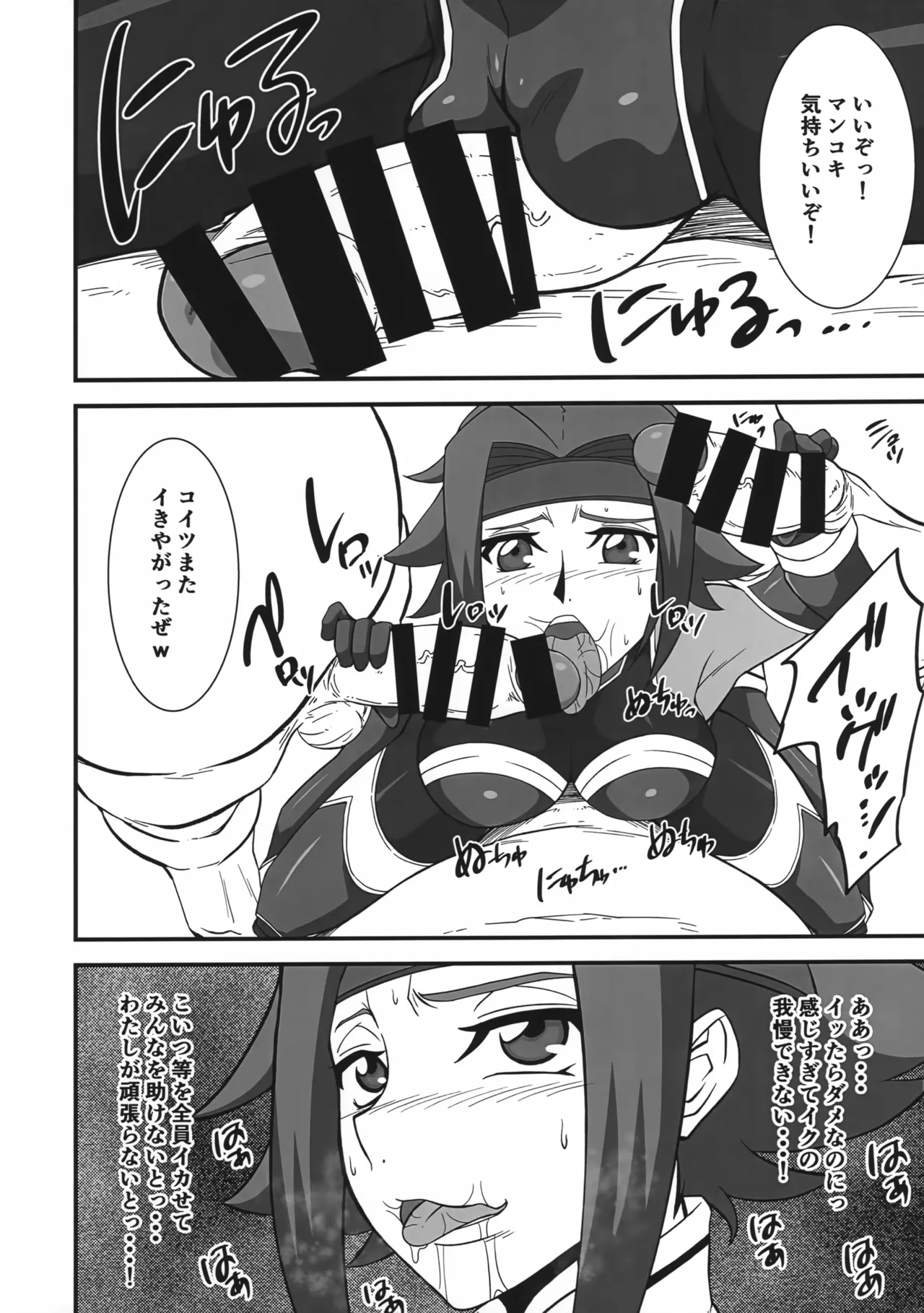 囚われのエースパイロット Page.15