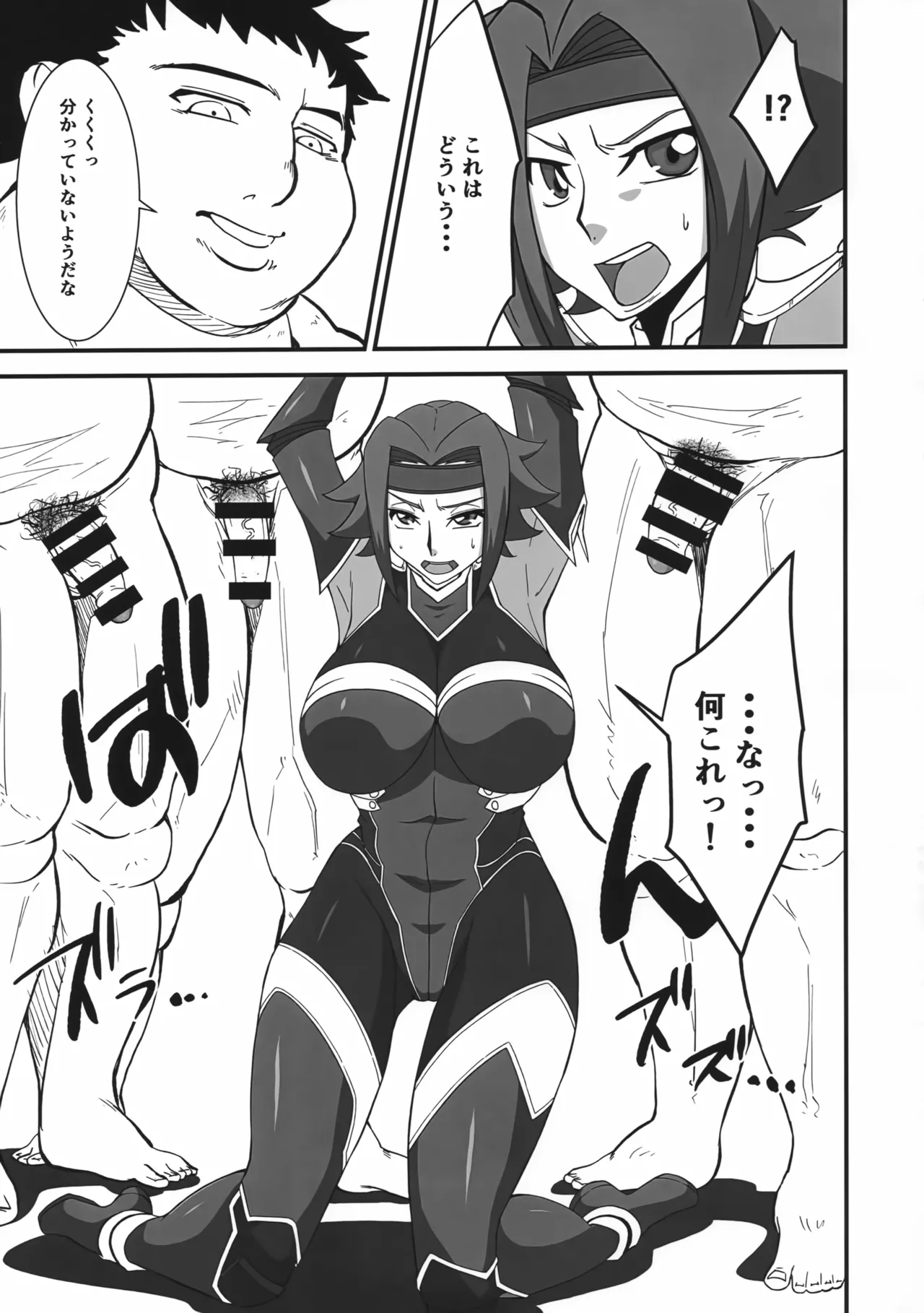 囚われのエースパイロット Page.4