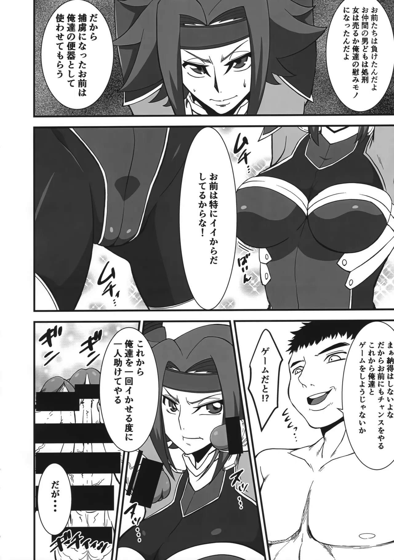 囚われのエースパイロット Page.5