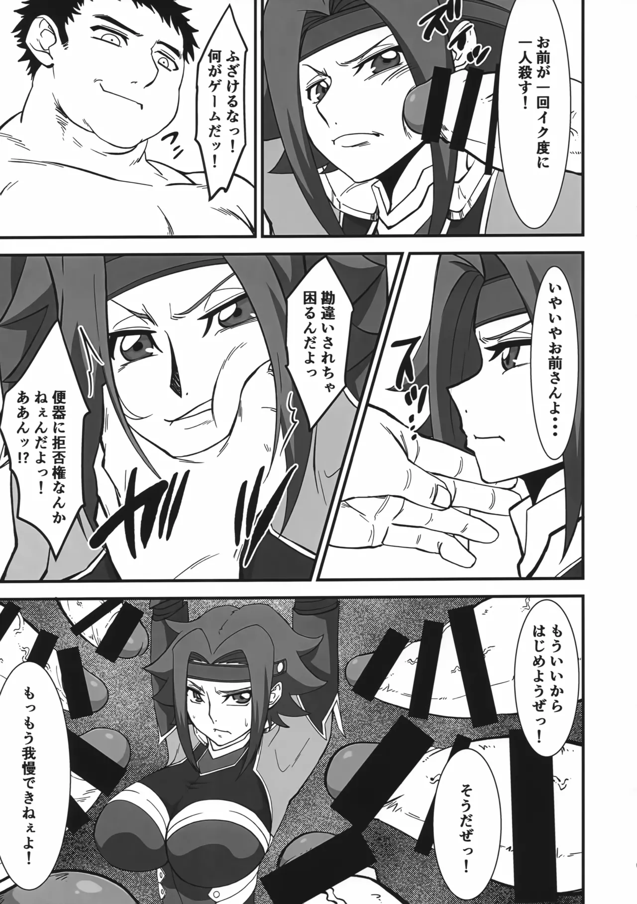 囚われのエースパイロット Page.6