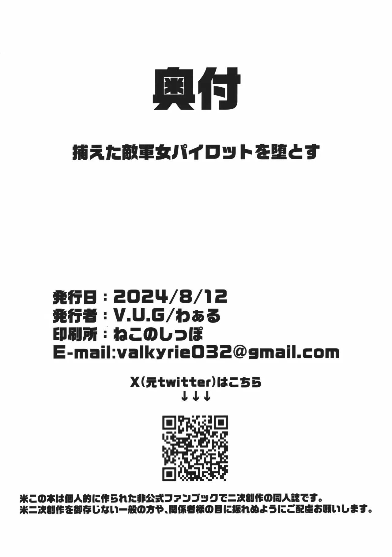 捕えた敵軍女パイロットを堕とす Page.21