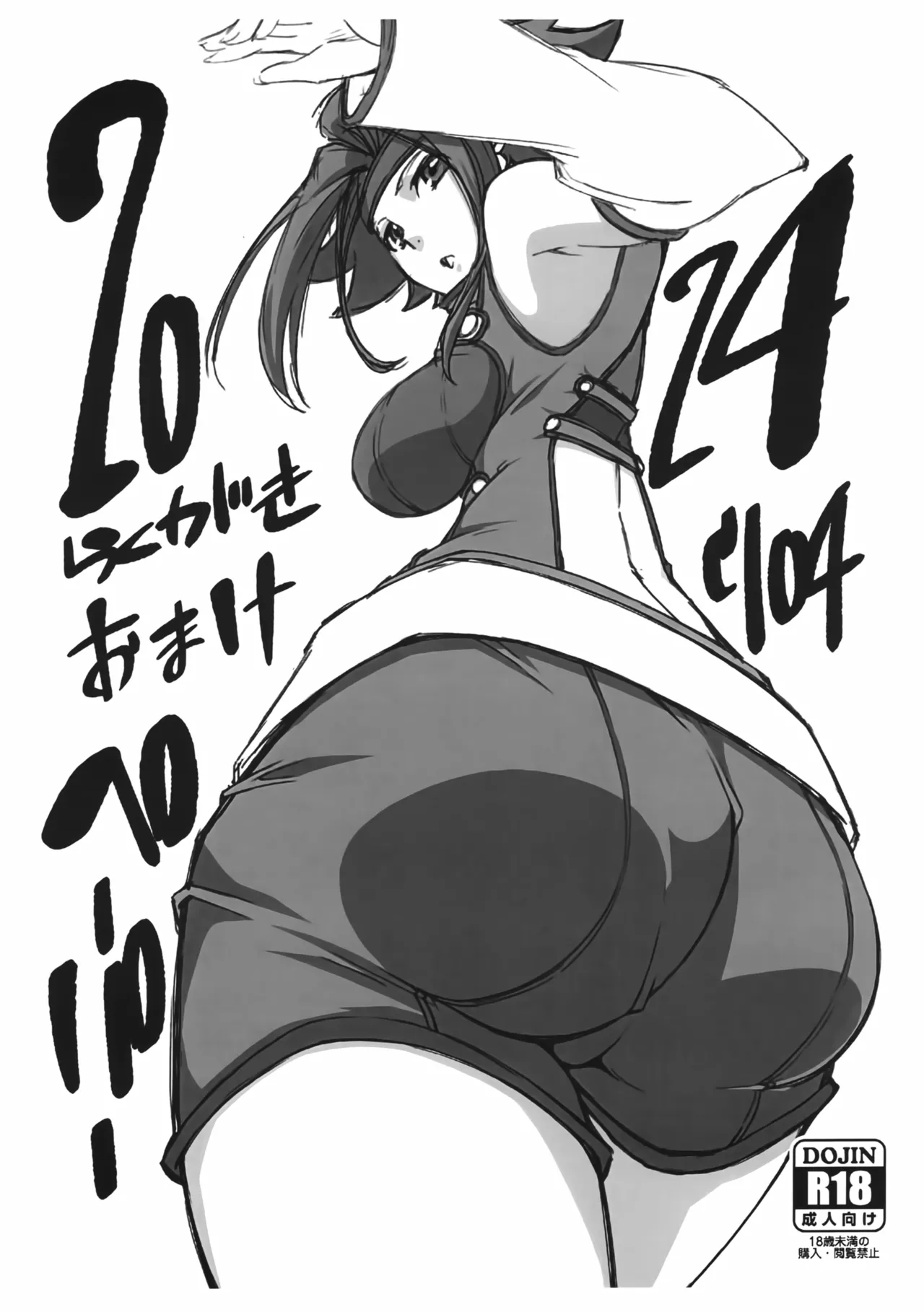 捕えた敵軍女パイロットを堕とす Page.23