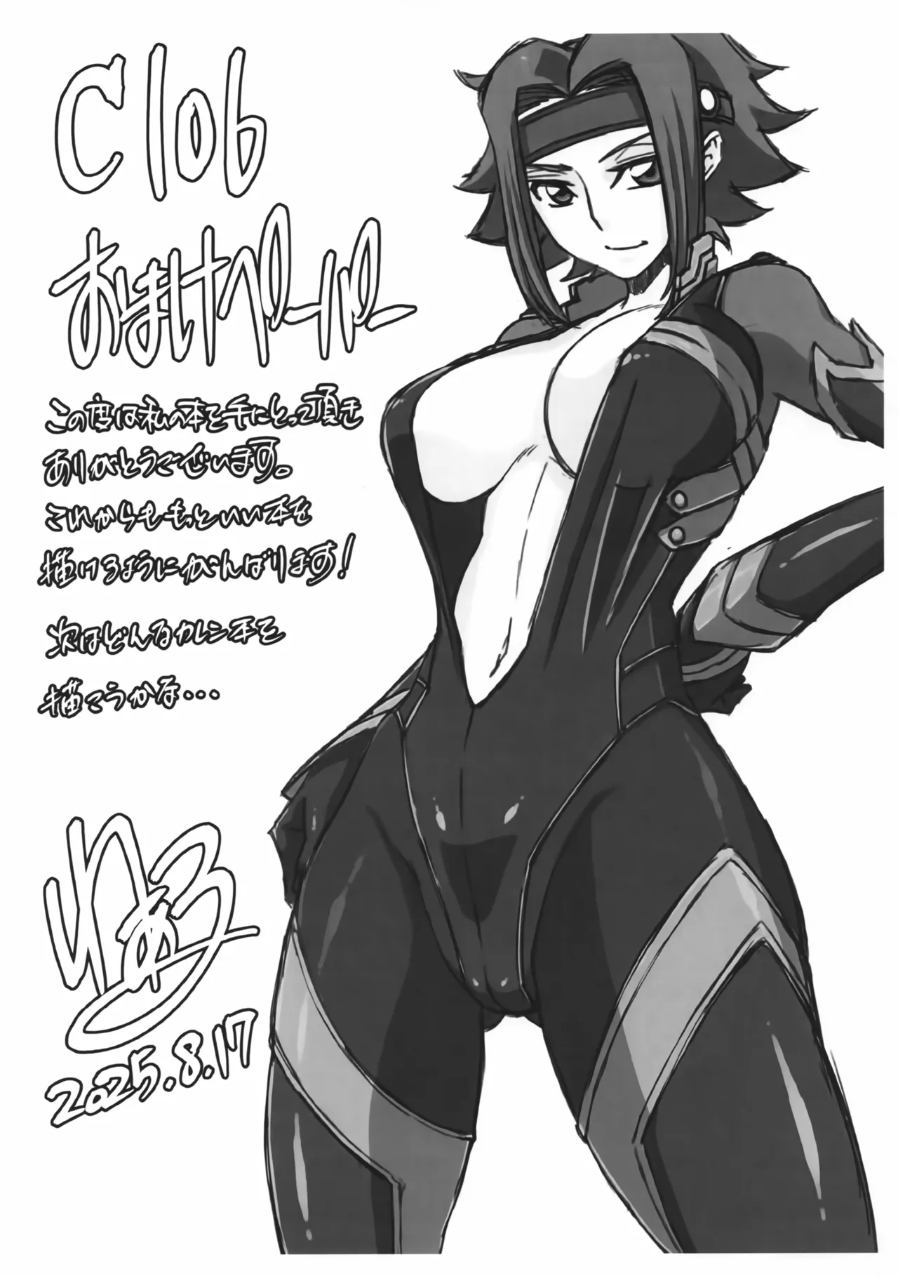 孕むまで終わらない・・・ Page.23