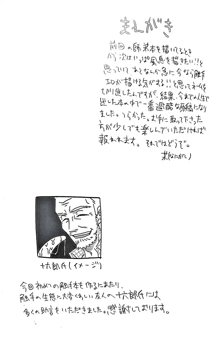 本能(風息受け) Page.2