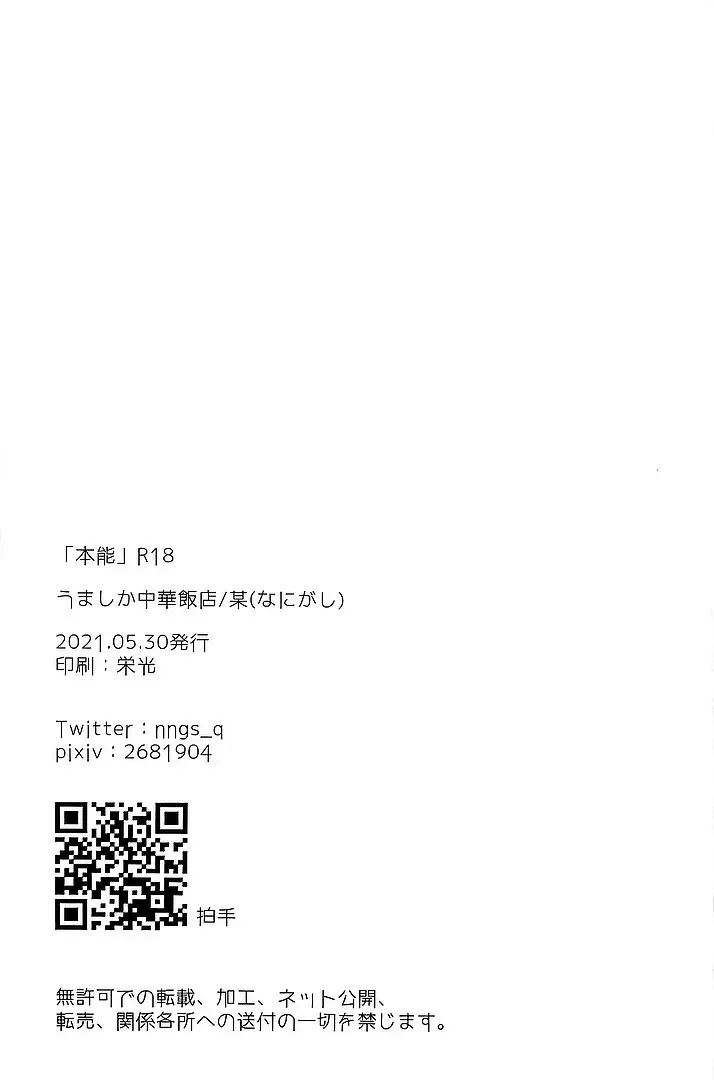 本能(風息受け) Page.20
