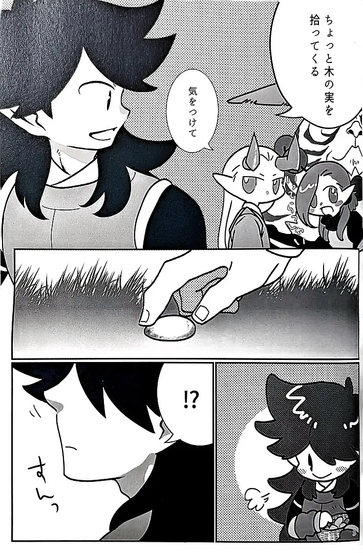 本能(風息受け) Page.4