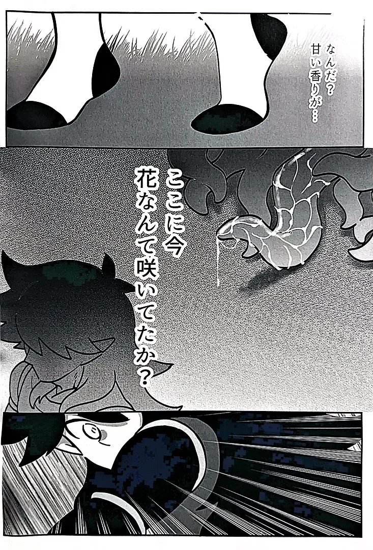 本能(風息受け) Page.5