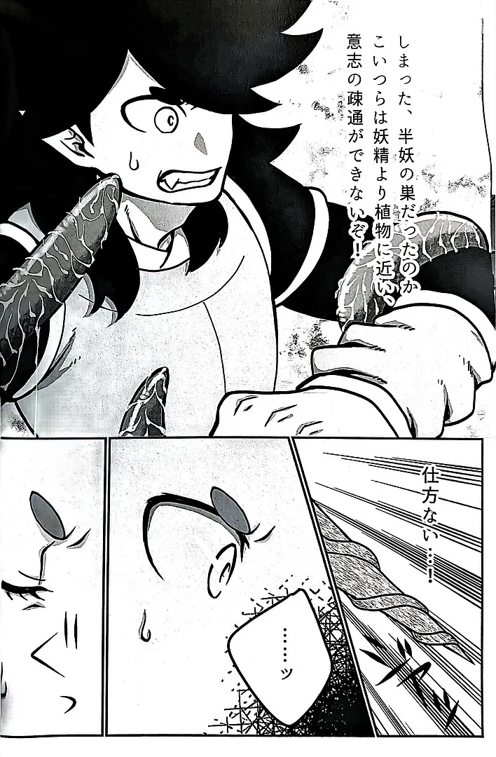 本能(風息受け) Page.7