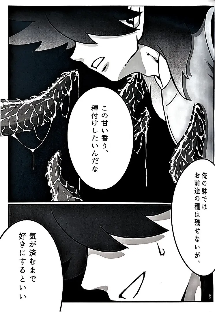 本能(風息受け) Page.8