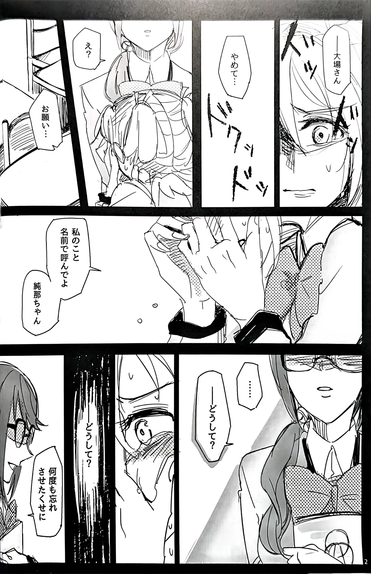 私はキミにアトをつけたい Page.3