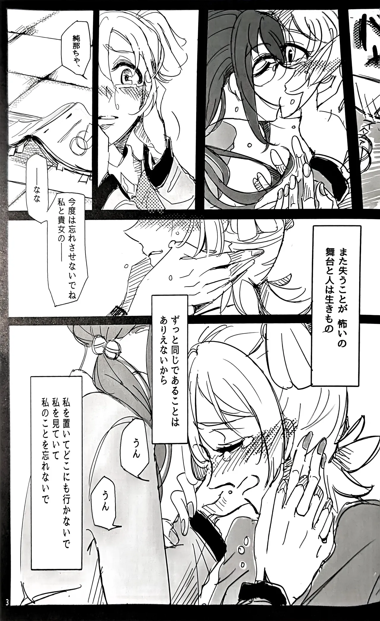 私はキミにアトをつけたい Page.4
