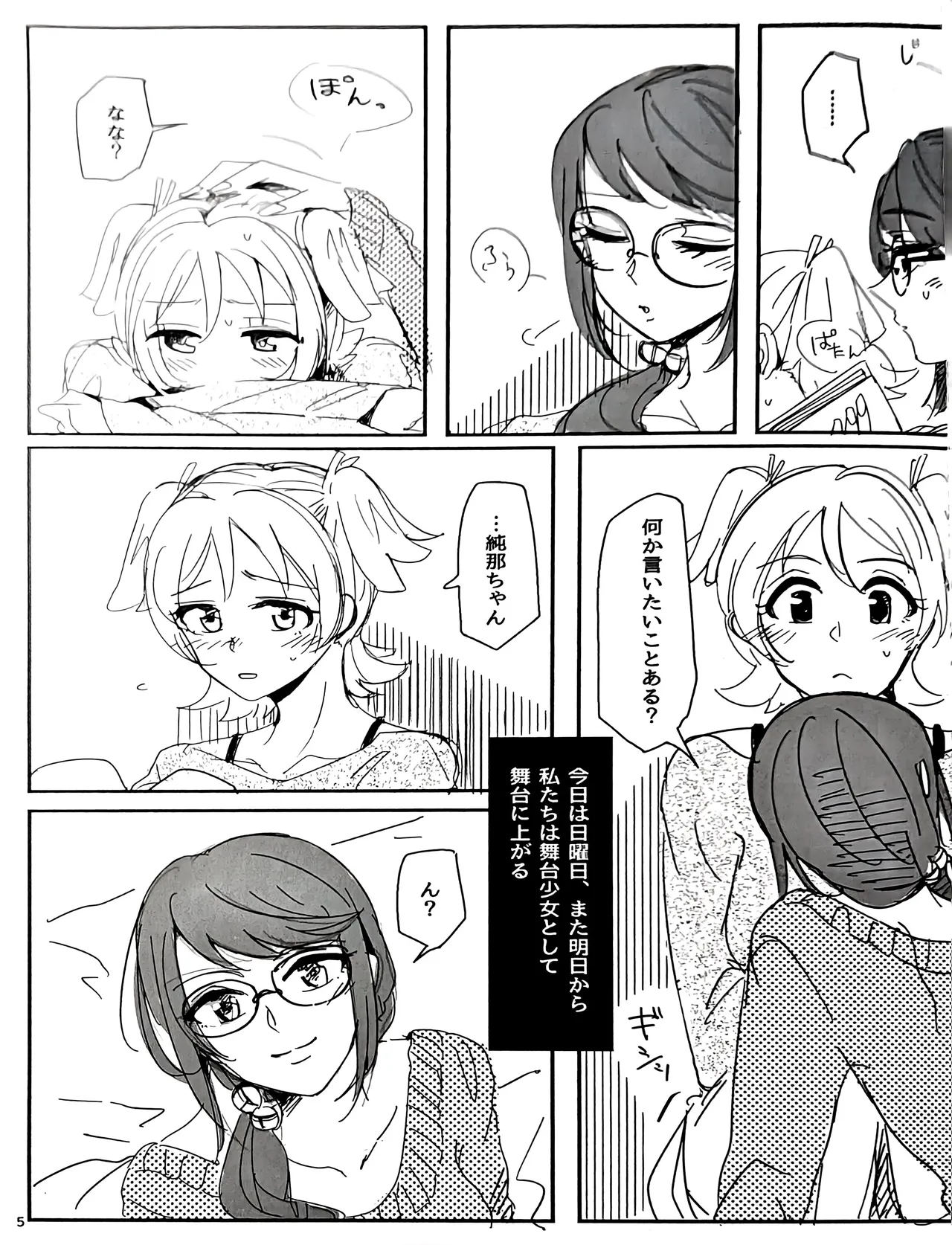 私はキミにアトをつけたい Page.6