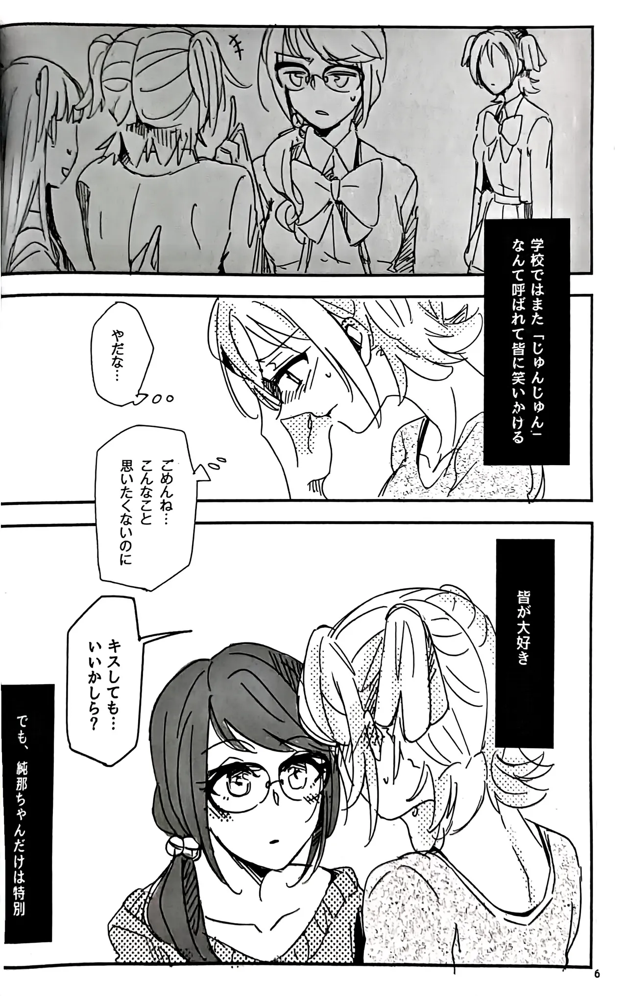 私はキミにアトをつけたい Page.7
