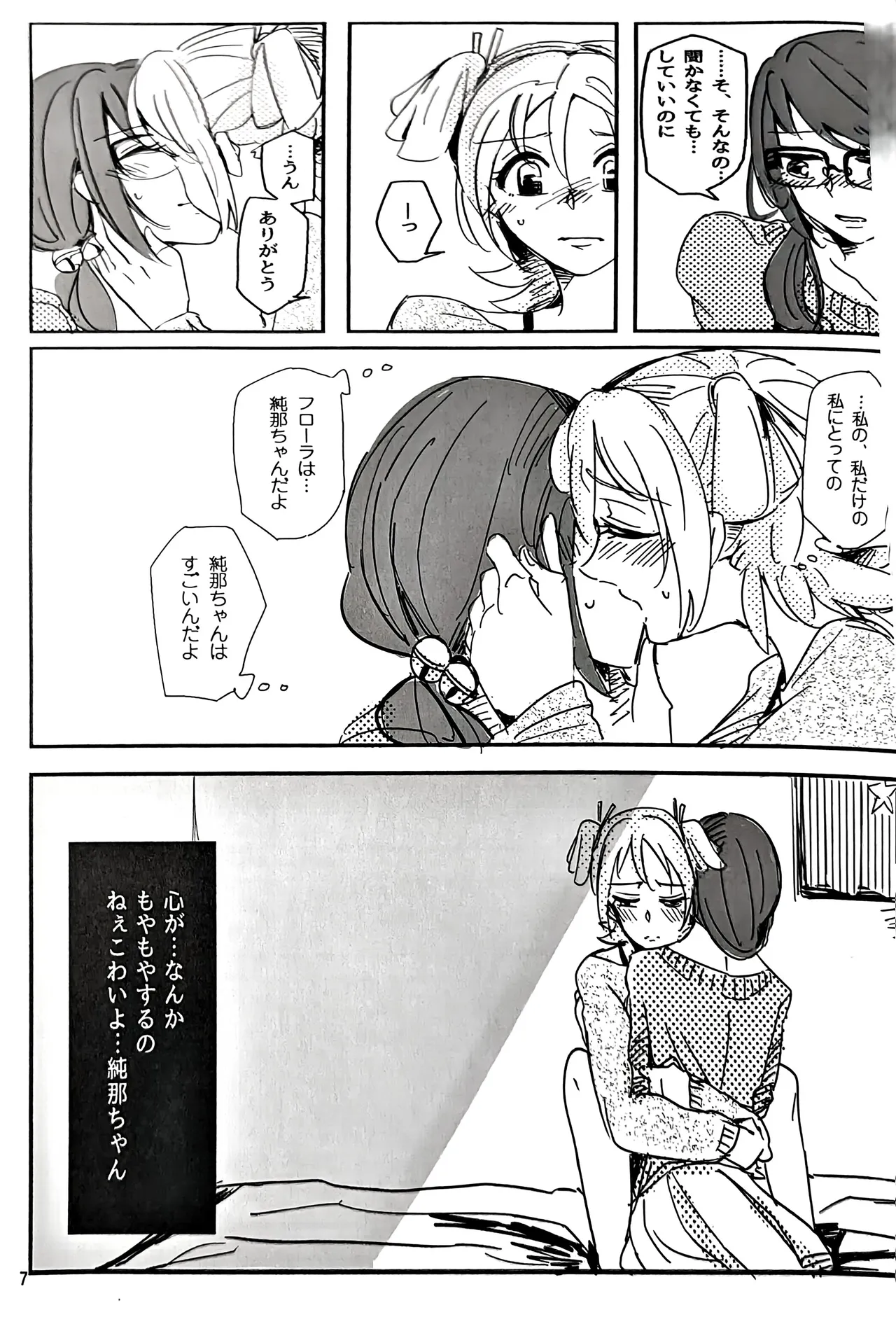 私はキミにアトをつけたい Page.8