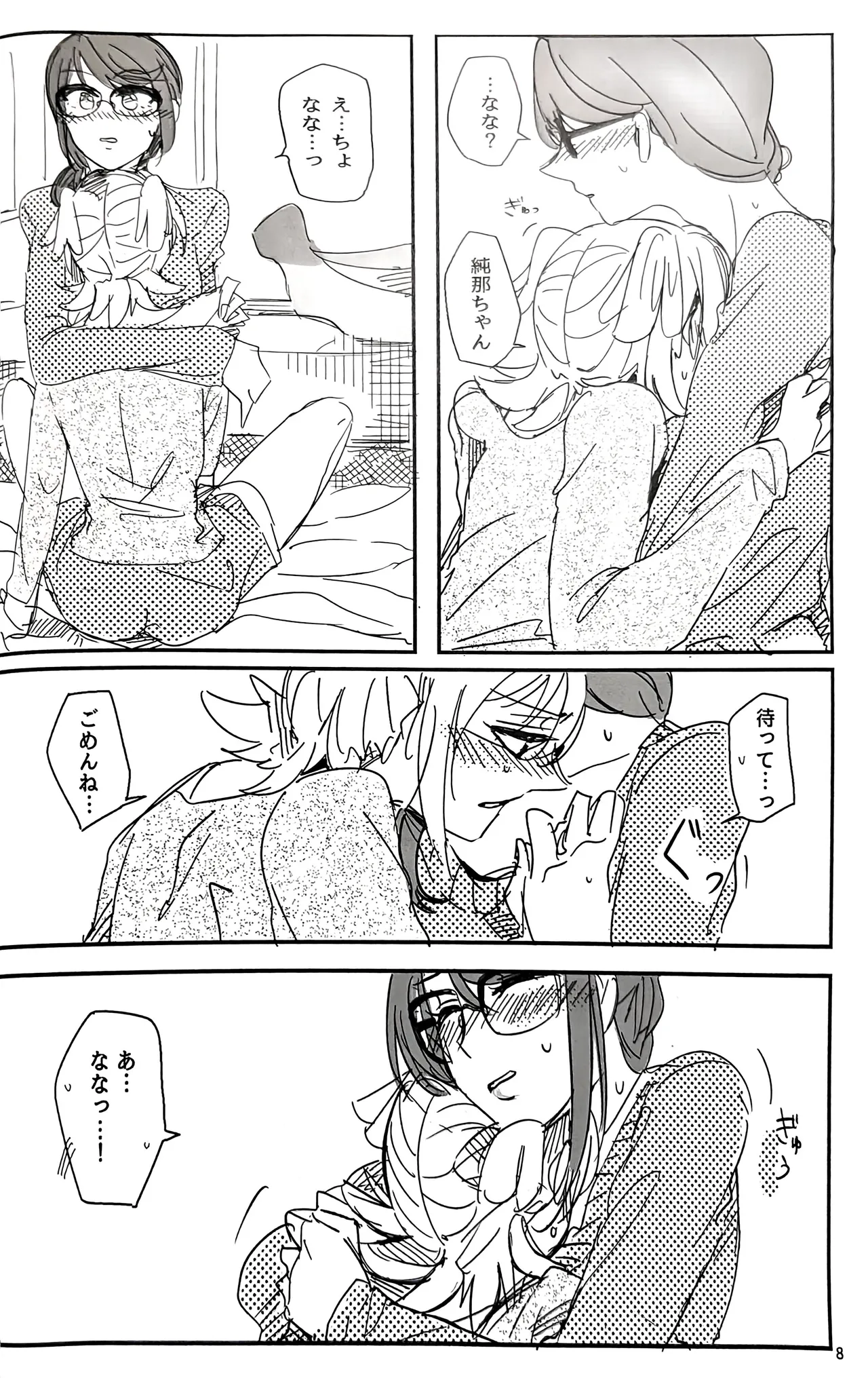 私はキミにアトをつけたい Page.9