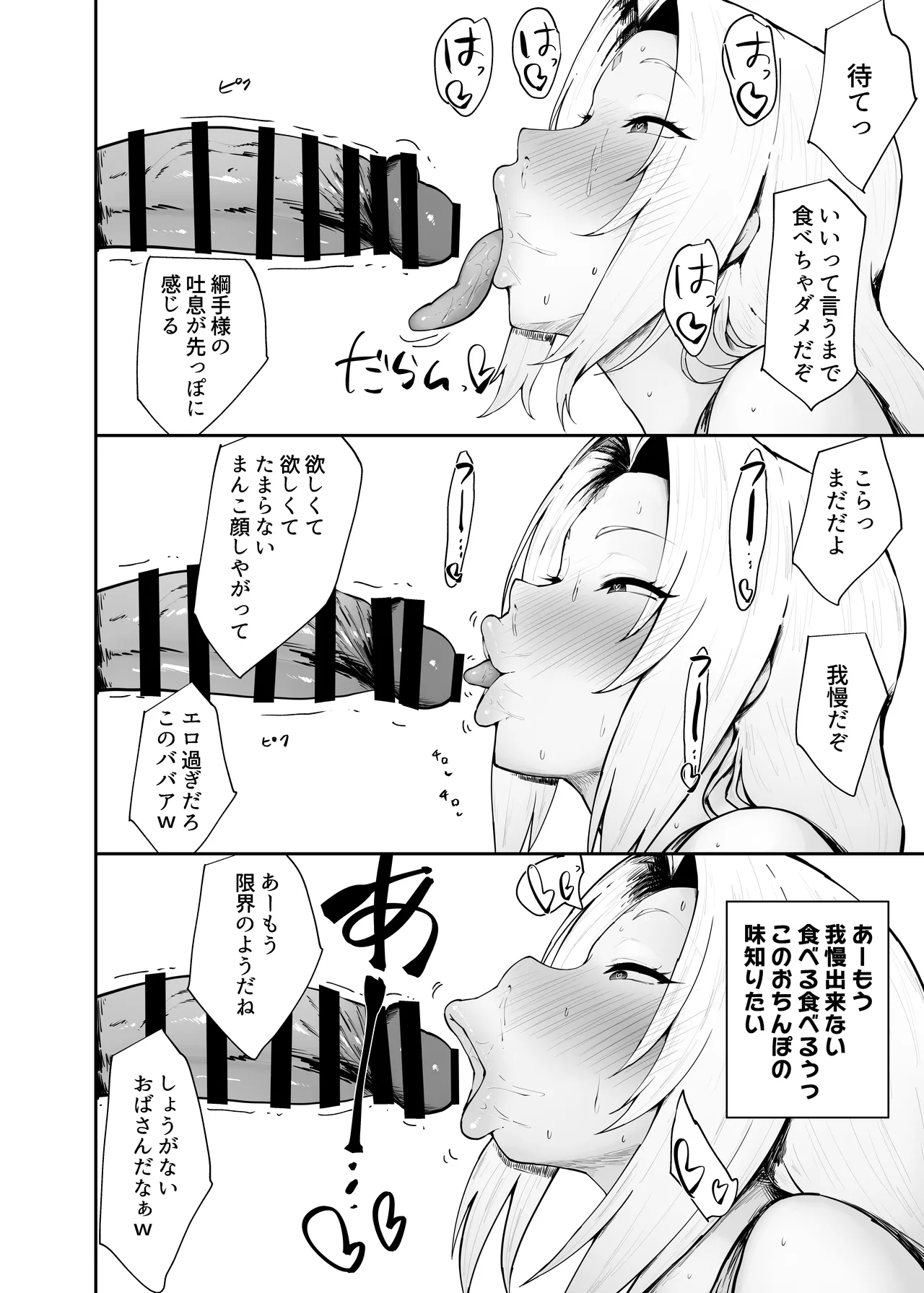 チョロいくノ一に絞られる話 Page.14