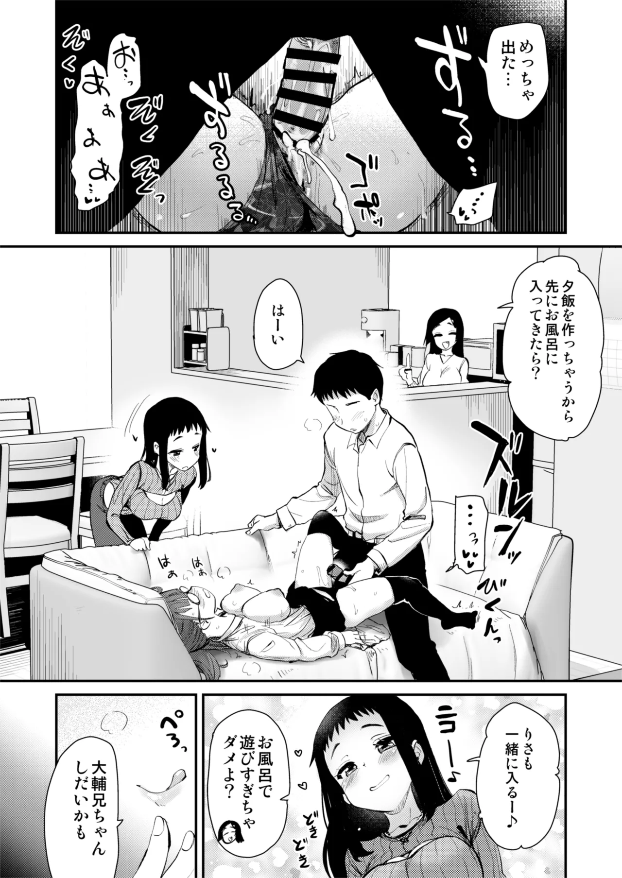 Hな風習がある田舎からきた私は、都会のほうがHだと思った。 Page.15