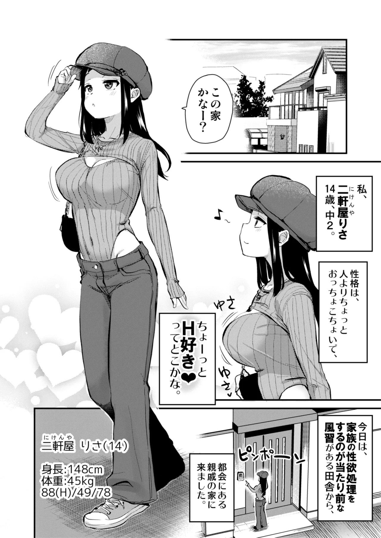 Hな風習がある田舎からきた私は、都会のほうがHだと思った。 Page.4