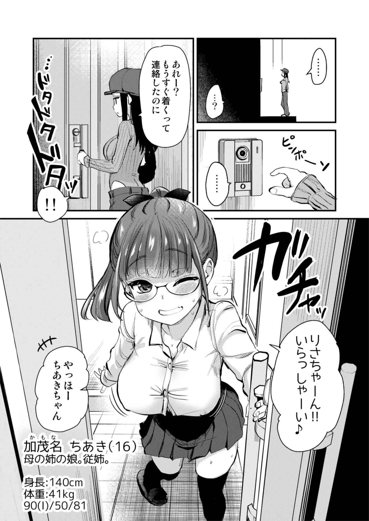 Hな風習がある田舎からきた私は、都会のほうがHだと思った。 Page.5
