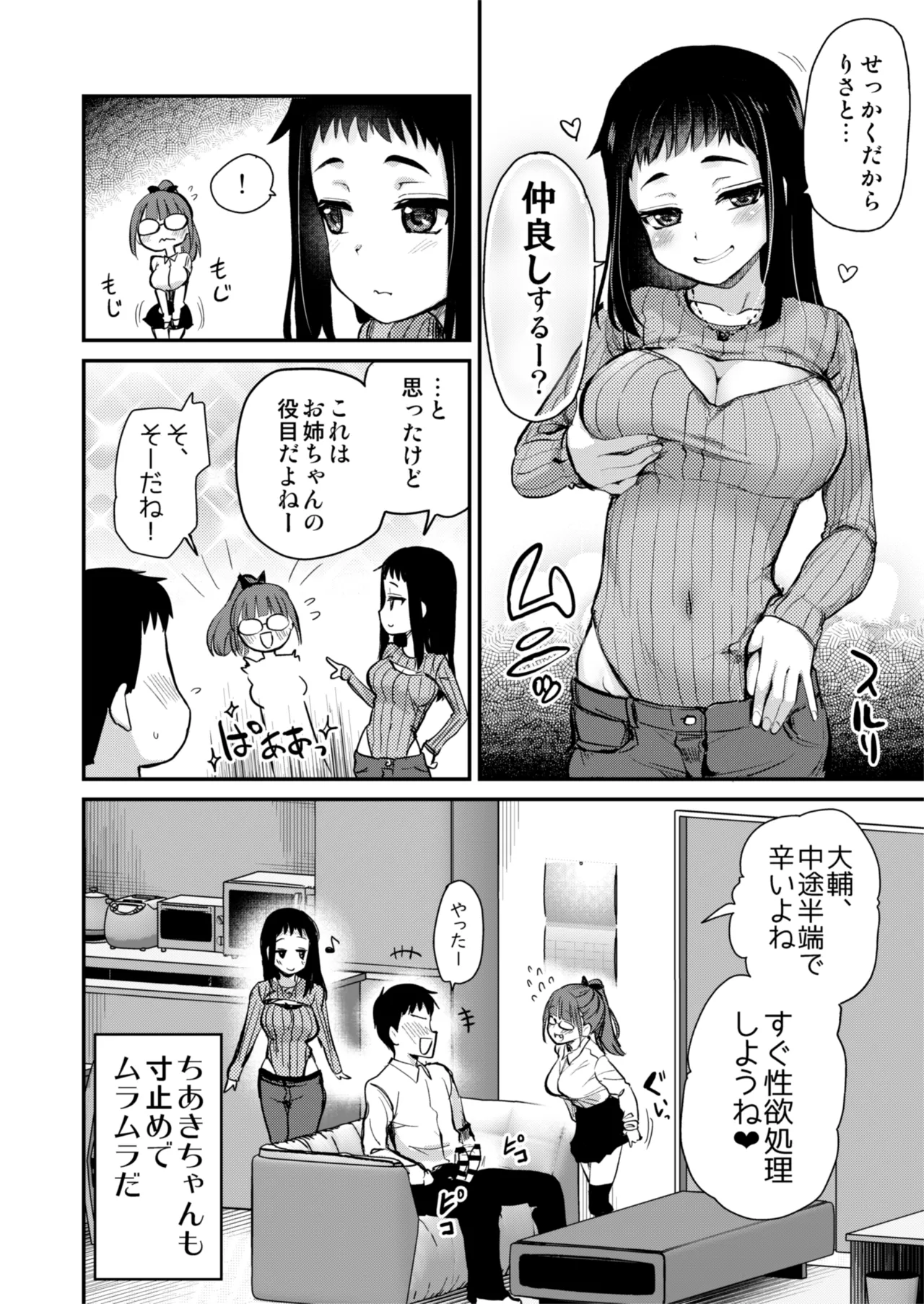 Hな風習がある田舎からきた私は、都会のほうがHだと思った。 Page.8