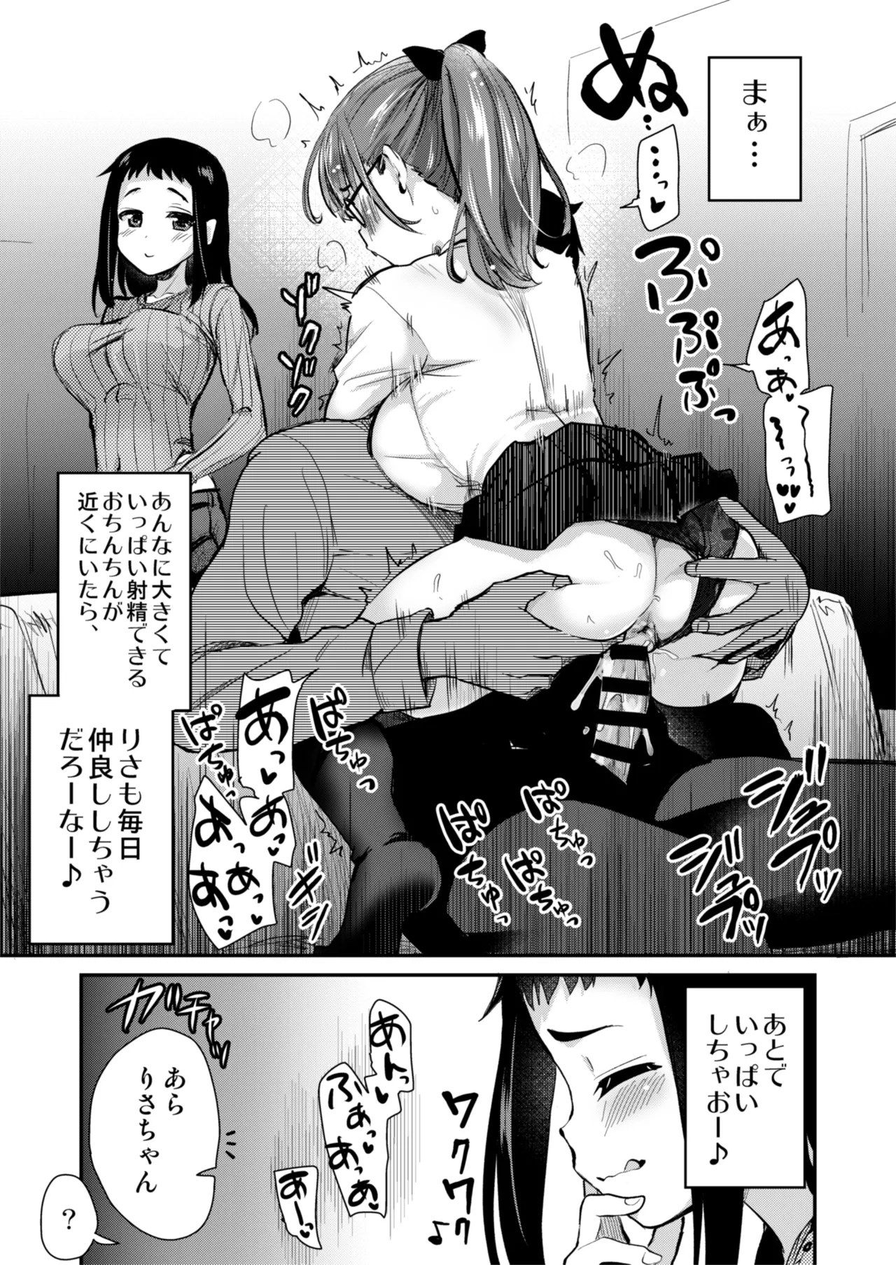 Hな風習がある田舎からきた私は、都会のほうがHだと思った。 Page.9