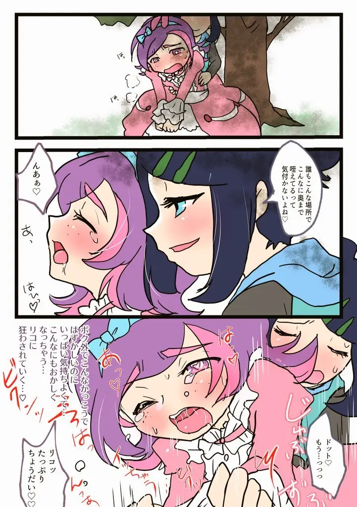 リコドトまとめ Page.3