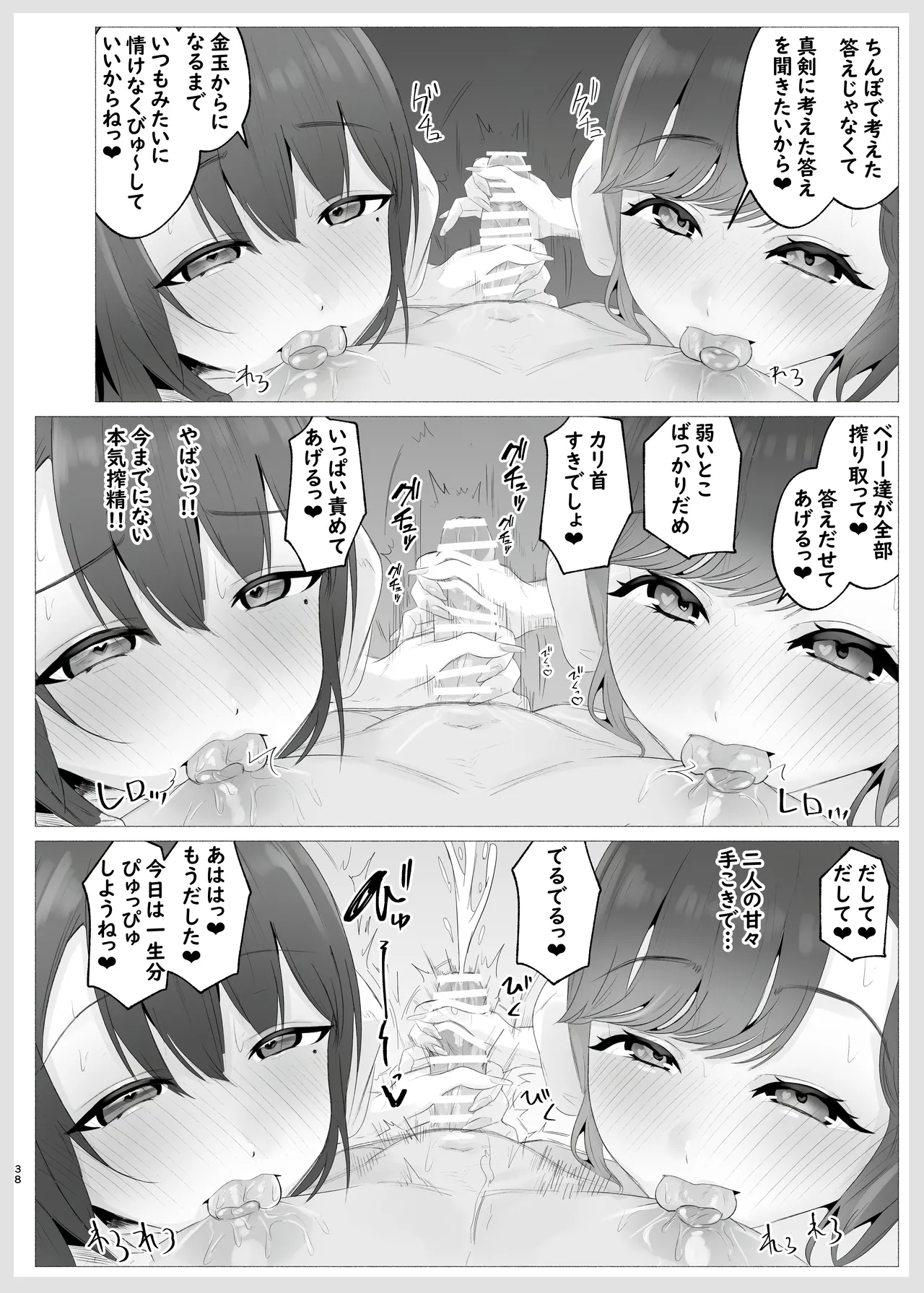 し〜べりのあまあま搾精性活 Page.37