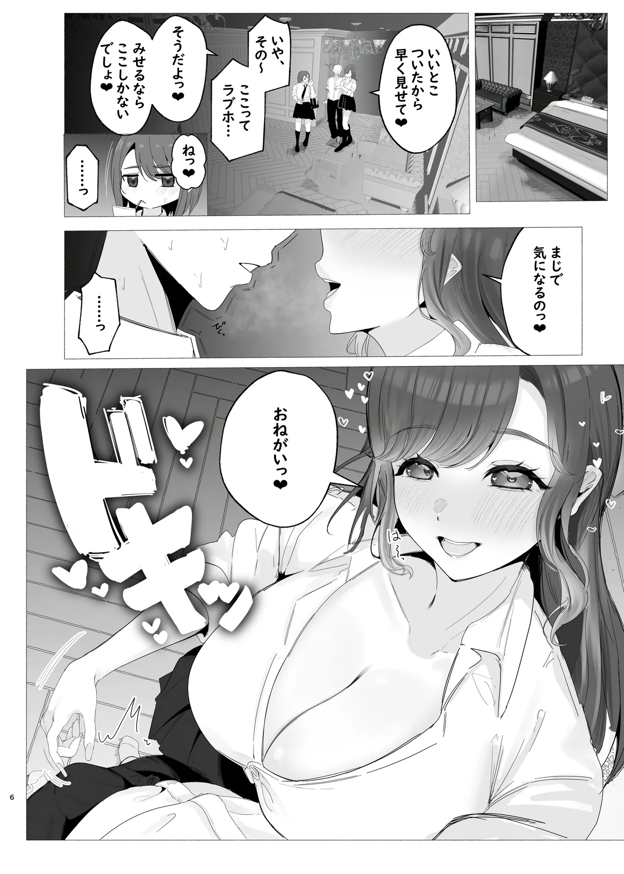 し〜べりのあまあま搾精性活 Page.5