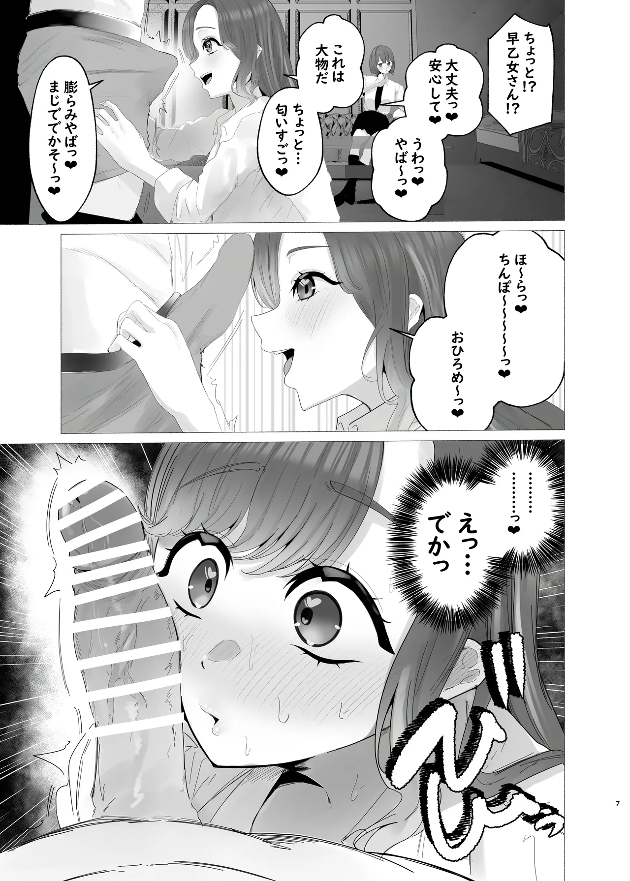 し〜べりのあまあま搾精性活 Page.6