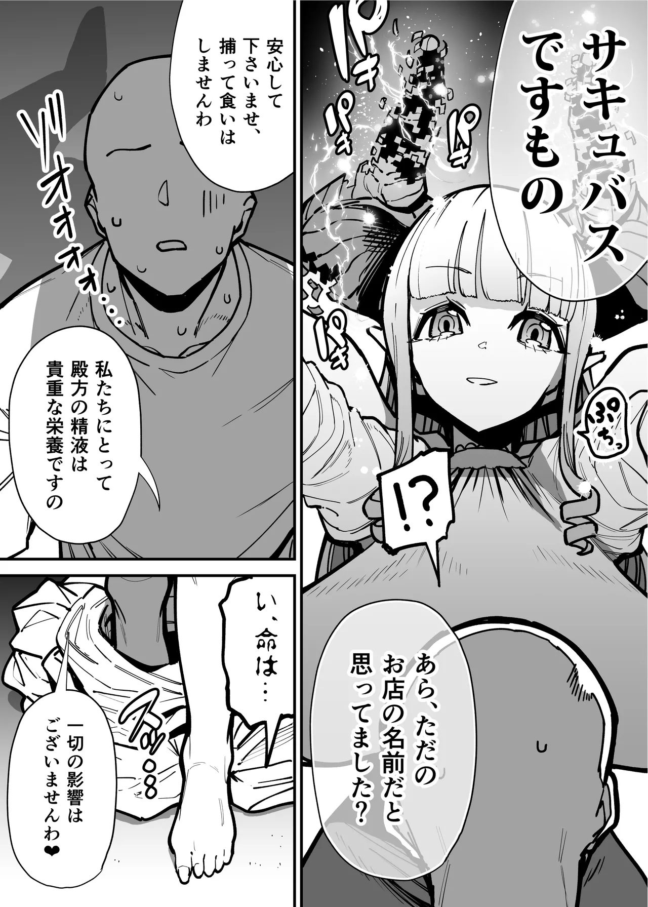 デリヘルお嬢様 〜サキュバス令嬢がデリヘルに修行に来ました〜 Page.12