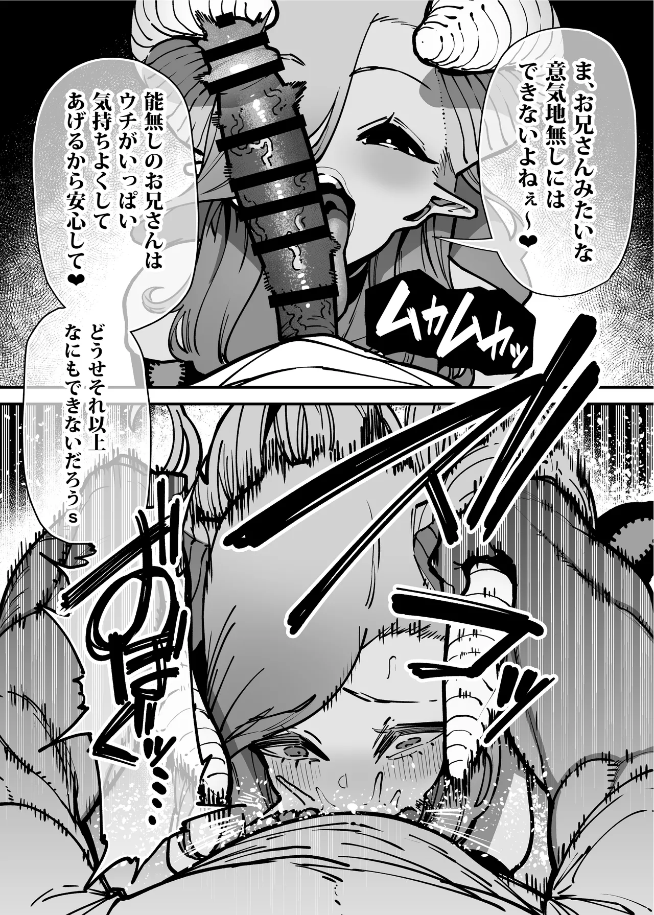 デリヘルお嬢様 〜サキュバス令嬢がデリヘルに修行に来ました〜 Page.26