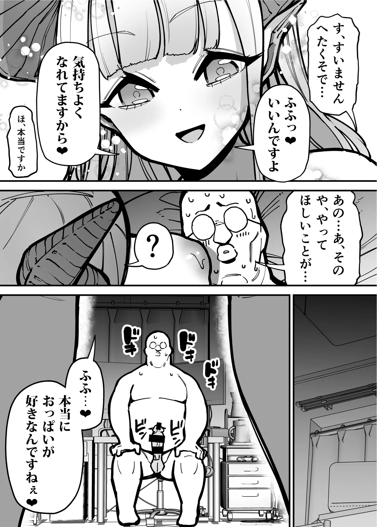 デリヘルお嬢様 〜サキュバス令嬢がデリヘルに修行に来ました〜 Page.42