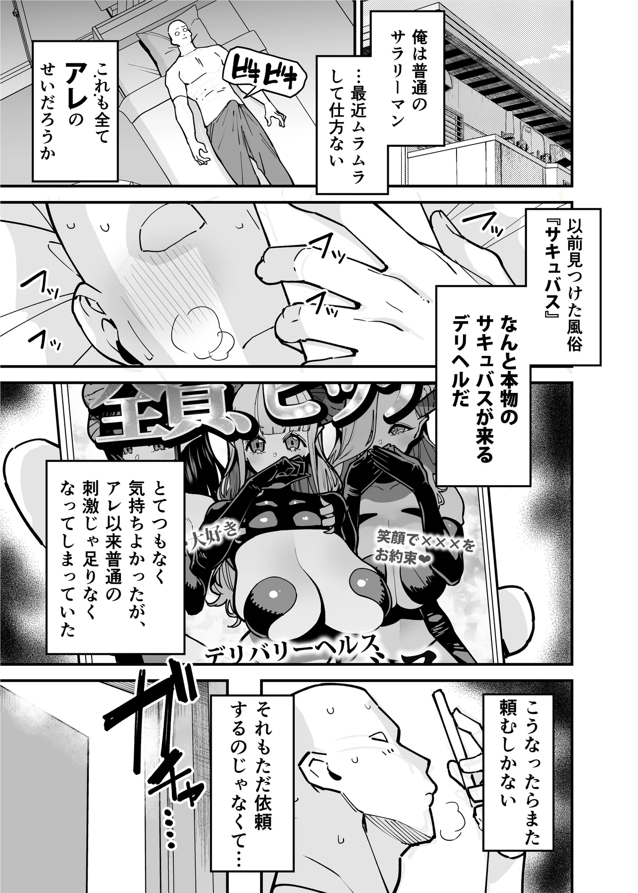 デリヘルお嬢様 〜サキュバス令嬢がデリヘルに修行に来ました〜 Page.77
