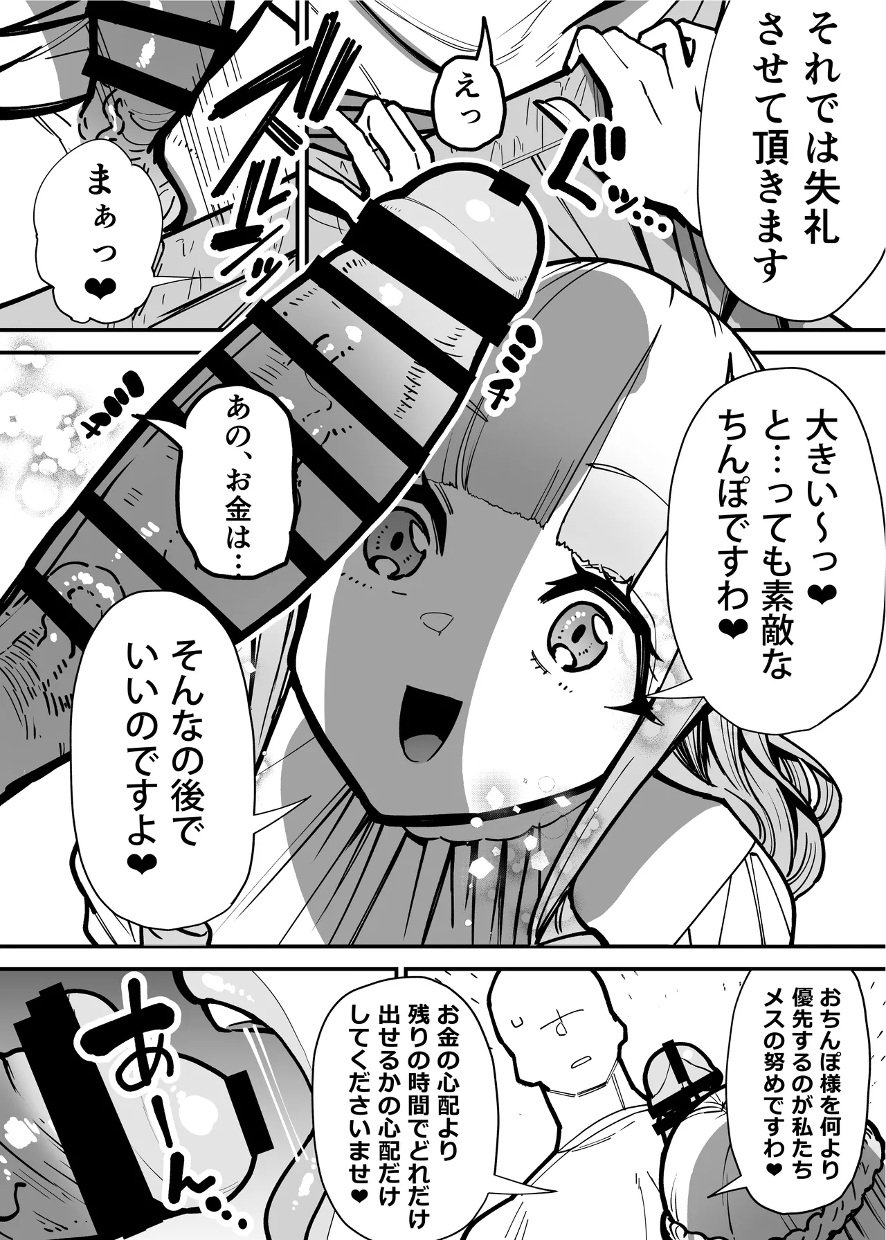 デリヘルお嬢様 〜サキュバス令嬢がデリヘルに修行に来ました〜 Page.8