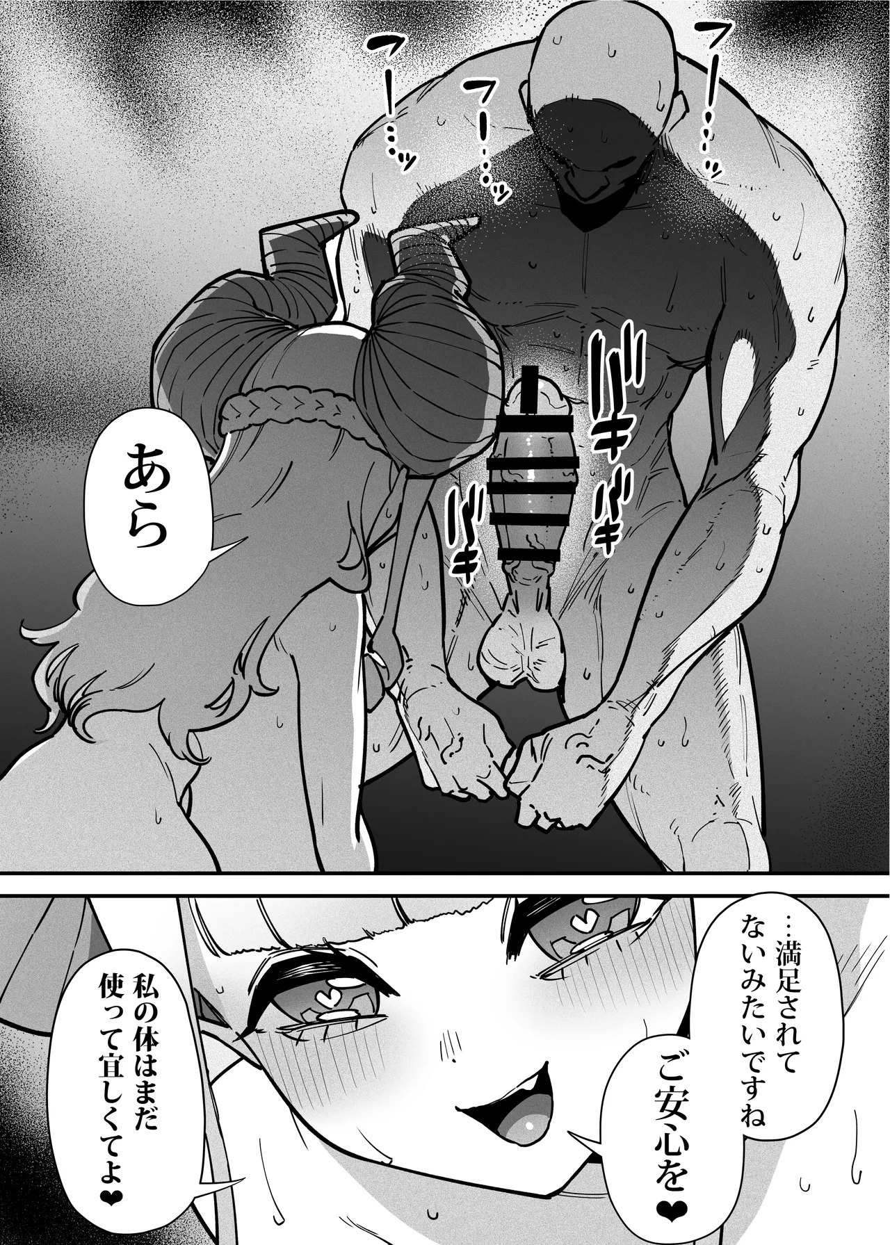 デリヘルお嬢様 〜サキュバス令嬢がデリヘルに修行に来ました〜 Page.96