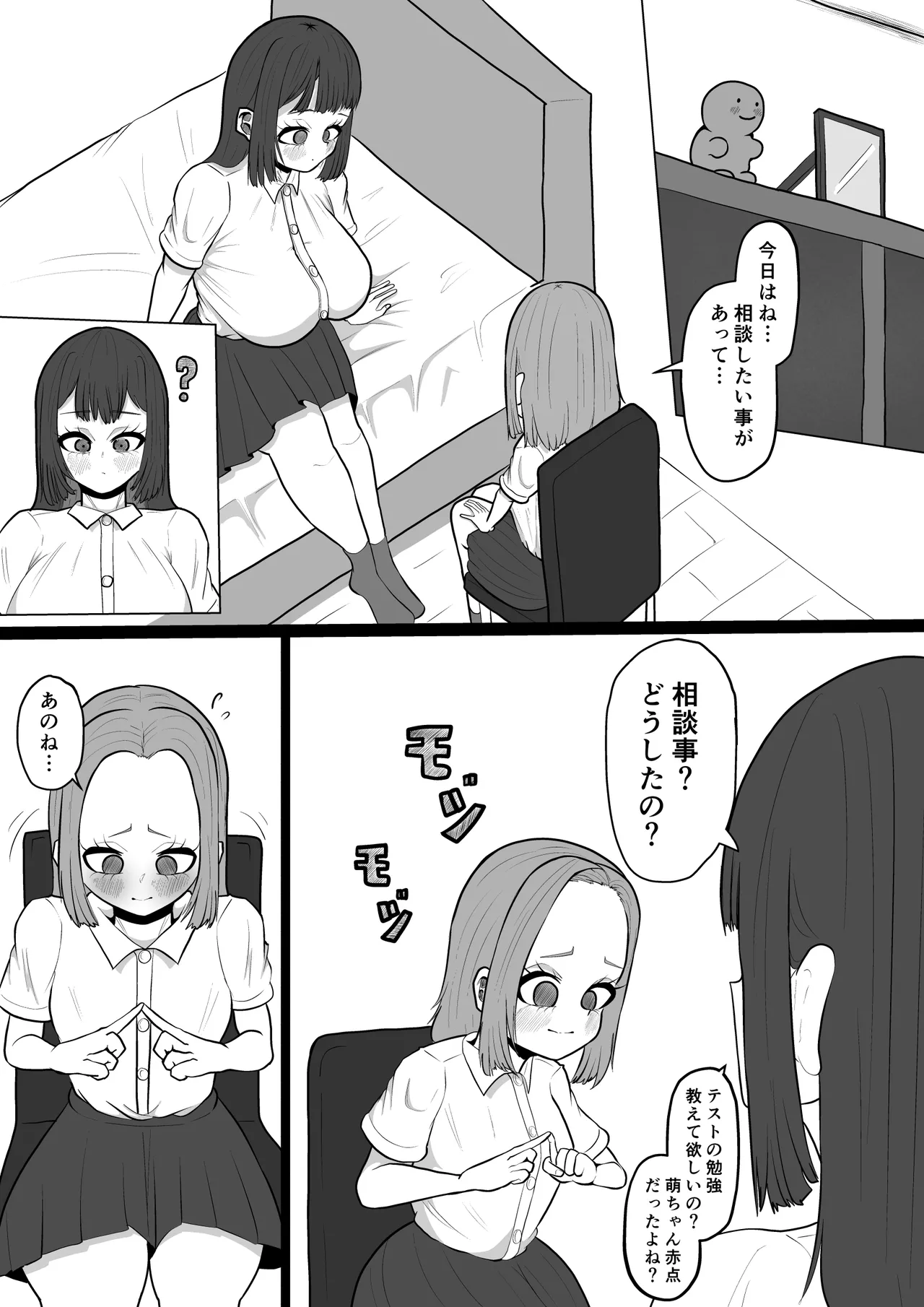 大好きな友達に彼氏が出来て辛いから…ふたなりちんぽで略奪セックスする話 Page.18