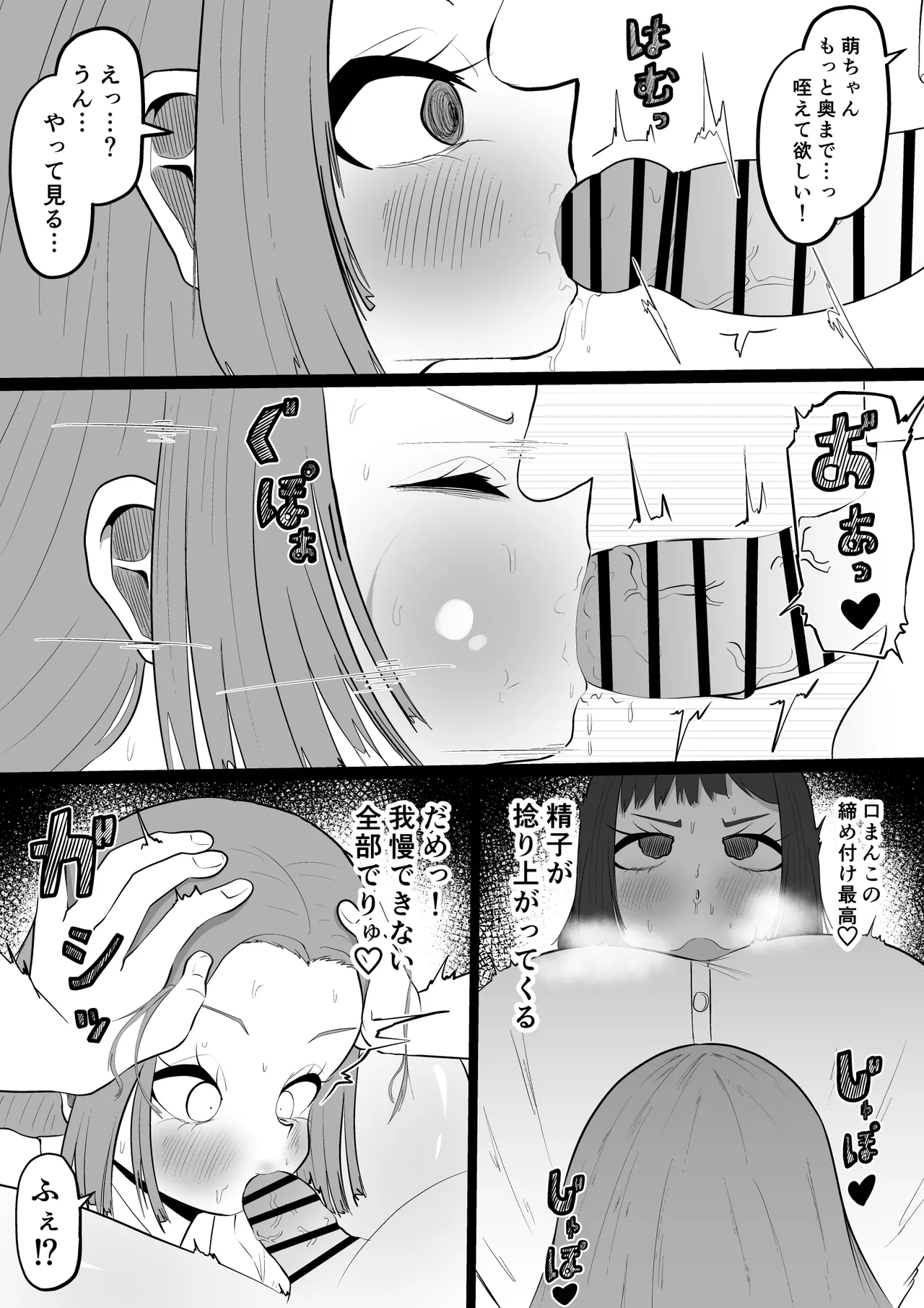 大好きな友達に彼氏が出来て辛いから…ふたなりちんぽで略奪セックスする話 Page.34