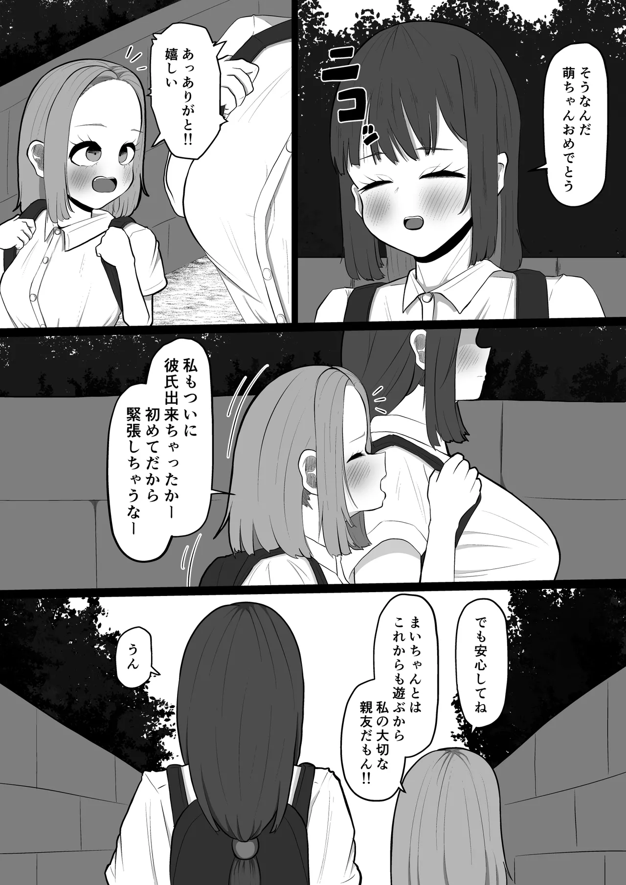 大好きな友達に彼氏が出来て辛いから…ふたなりちんぽで略奪セックスする話 Page.4