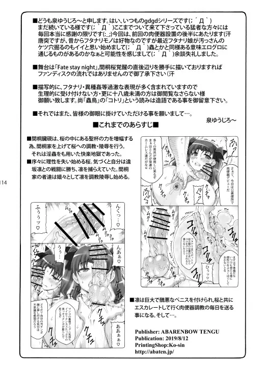 蟲鳥総集編2 デジタル版 Page.113
