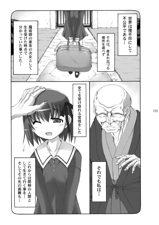 蟲鳥総集編2 デジタル版 Page.154