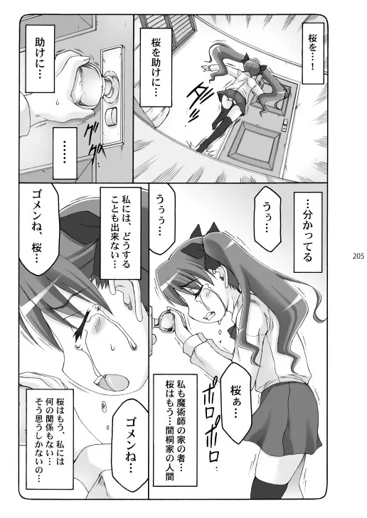 蟲鳥総集編2 デジタル版 Page.204