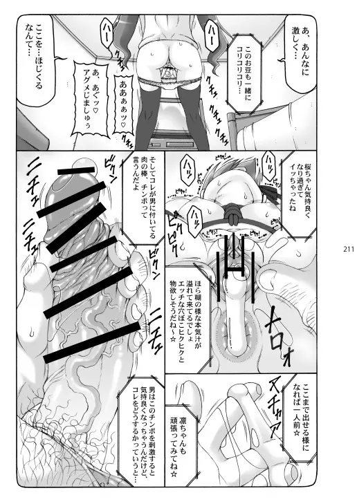 蟲鳥総集編2 デジタル版 Page.210