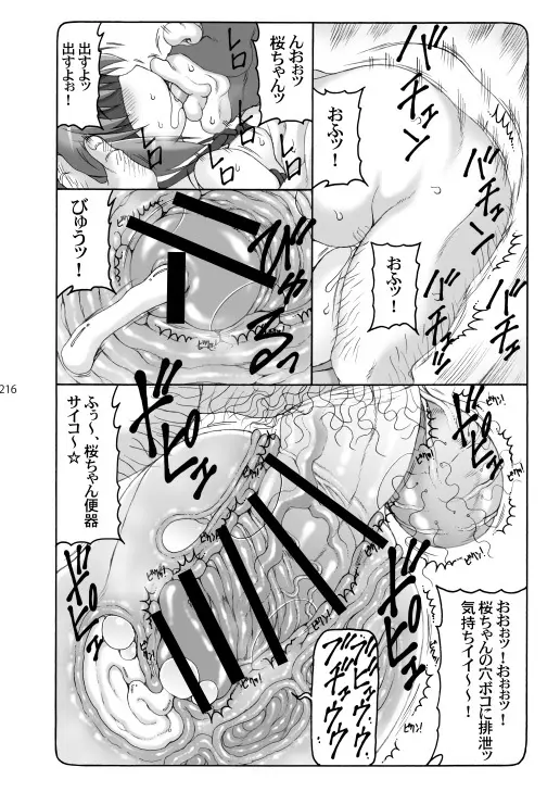蟲鳥総集編2 デジタル版 Page.215
