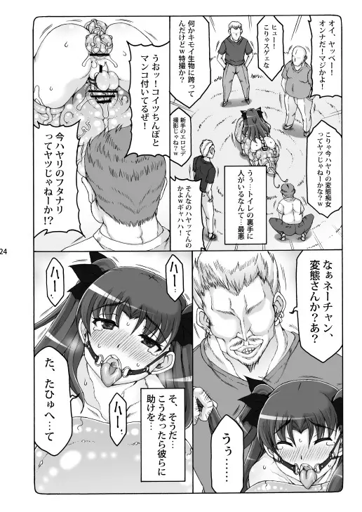 蟲鳥総集編2 デジタル版 Page.23