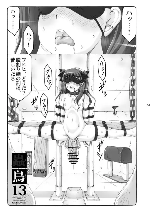 蟲鳥総集編2 デジタル版 Page.50