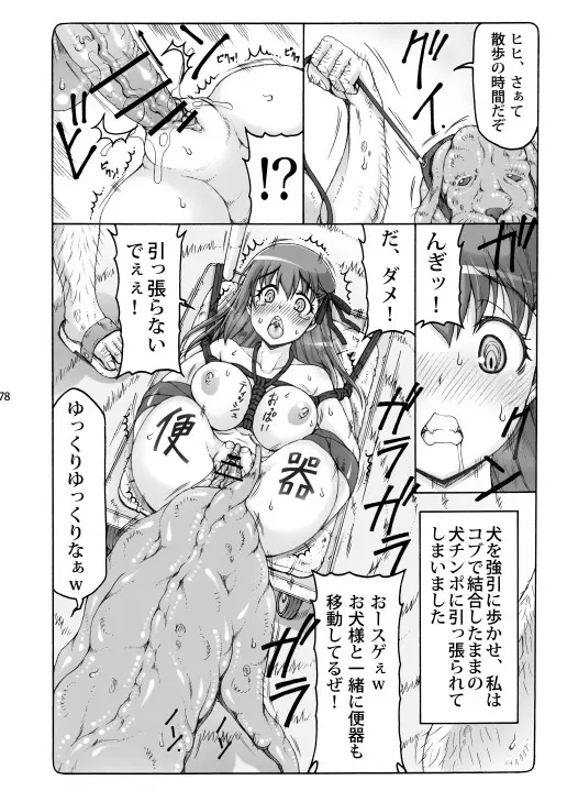 蟲鳥総集編2 デジタル版 Page.77